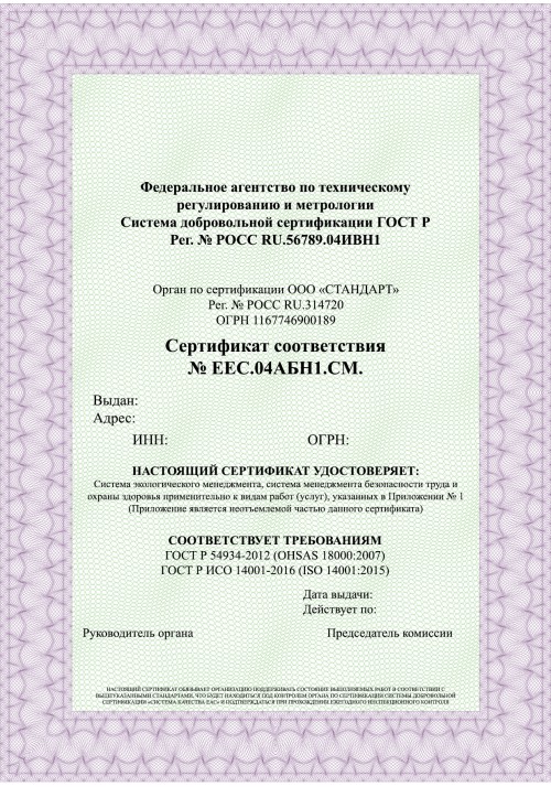 Интегрированный сертификат ISO