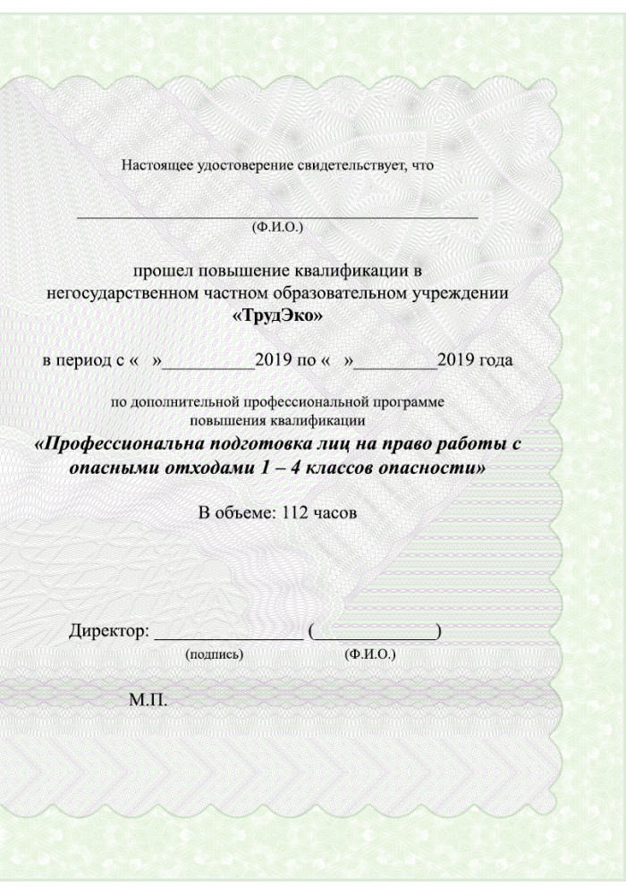 Сертификат по обращению с отходами
